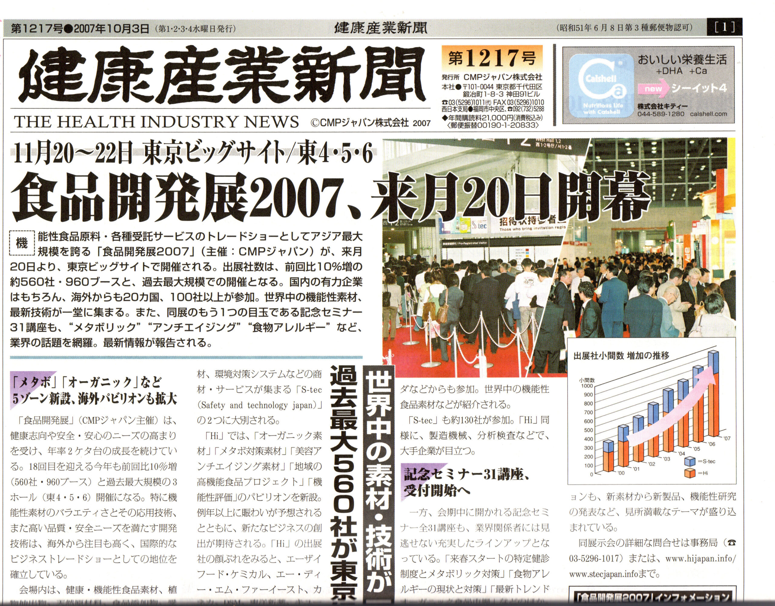 ［健康産業新聞］に掲載されました。