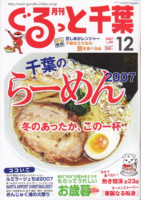 ［ぐるっと千葉］もらってうれしい千葉のお歳暮22選