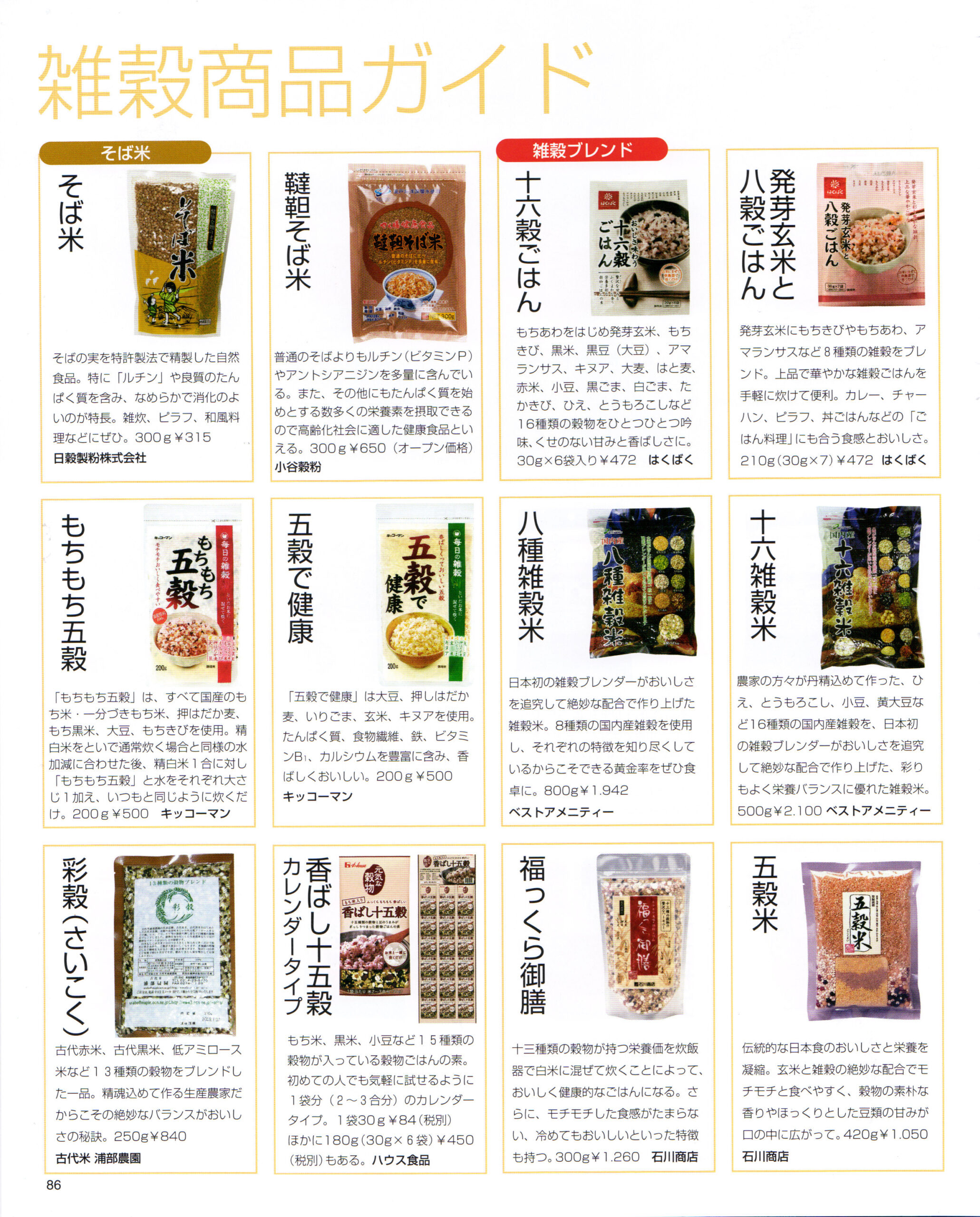 はじめての雑穀レシピｰ中身