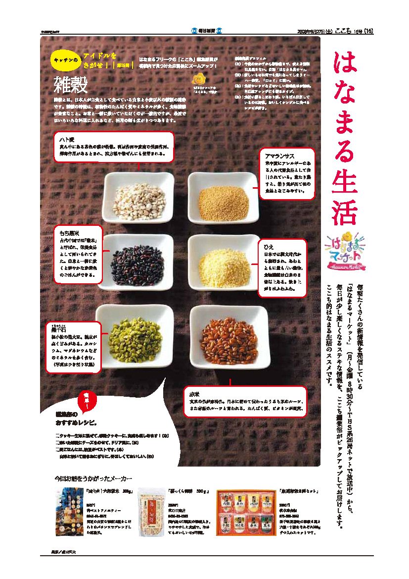 毎日新聞ここち2
