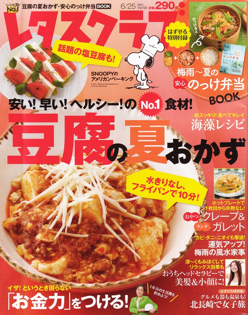 レタスクラブ