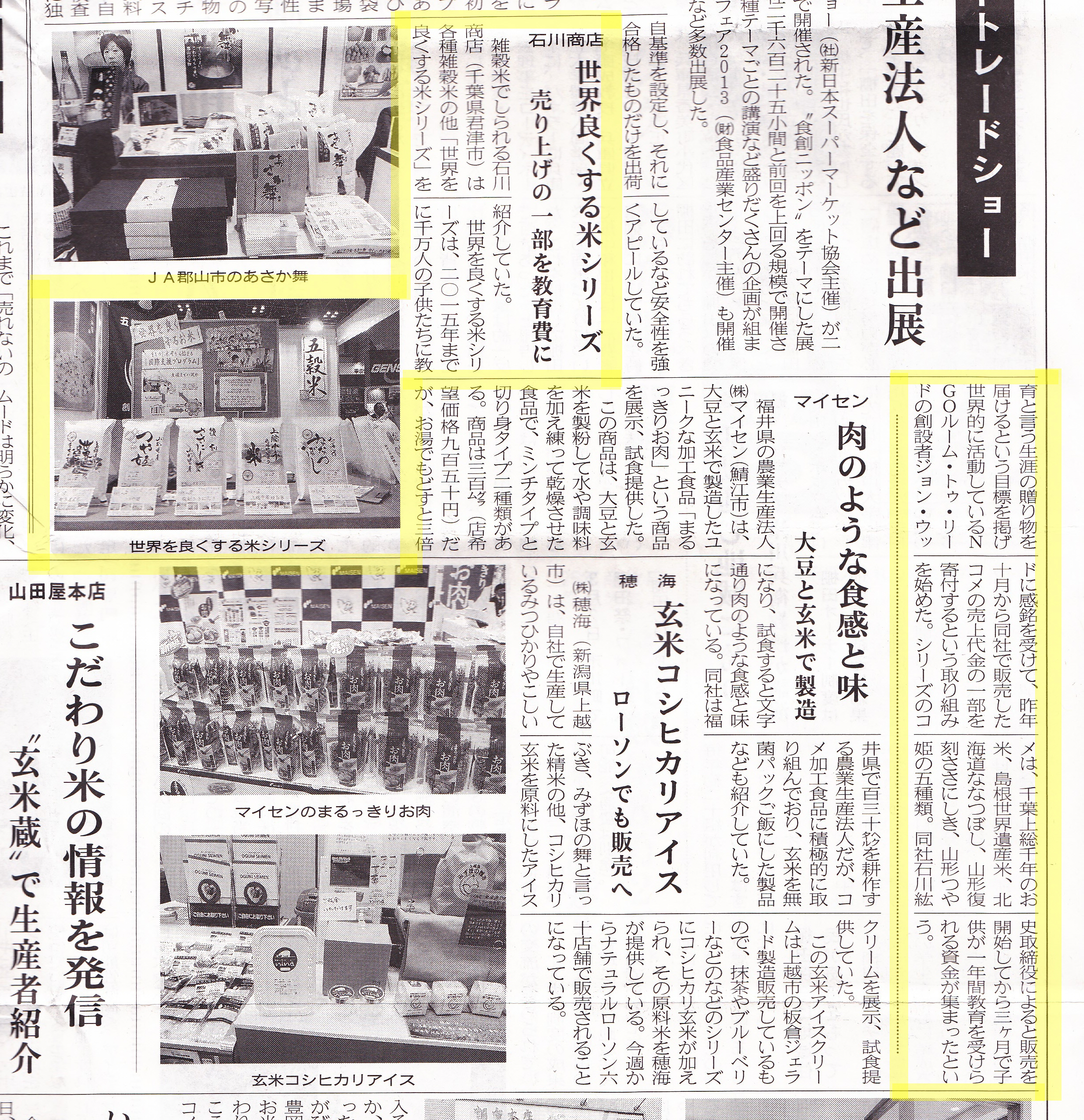 米穀新聞
