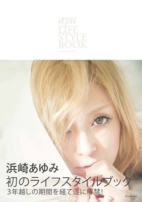 浜崎あゆみ LIFE STYLE BOOK