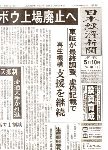 050510日本経済新聞