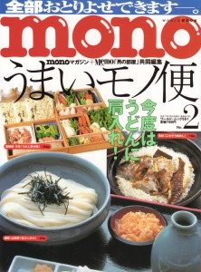 MONO-うまいモノ便