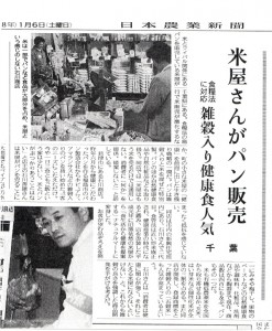 960106日本農業新聞
