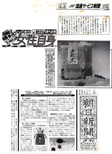 960308流通ｻｰﾋﾞｽ新聞、女性自身、朝日新聞