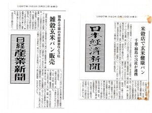 960321日経産業、970319日本経済新聞