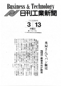 970313日刊工業新聞