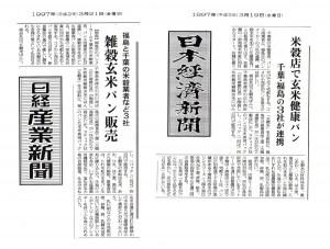 970319日本経済新聞、970321日経産業新聞