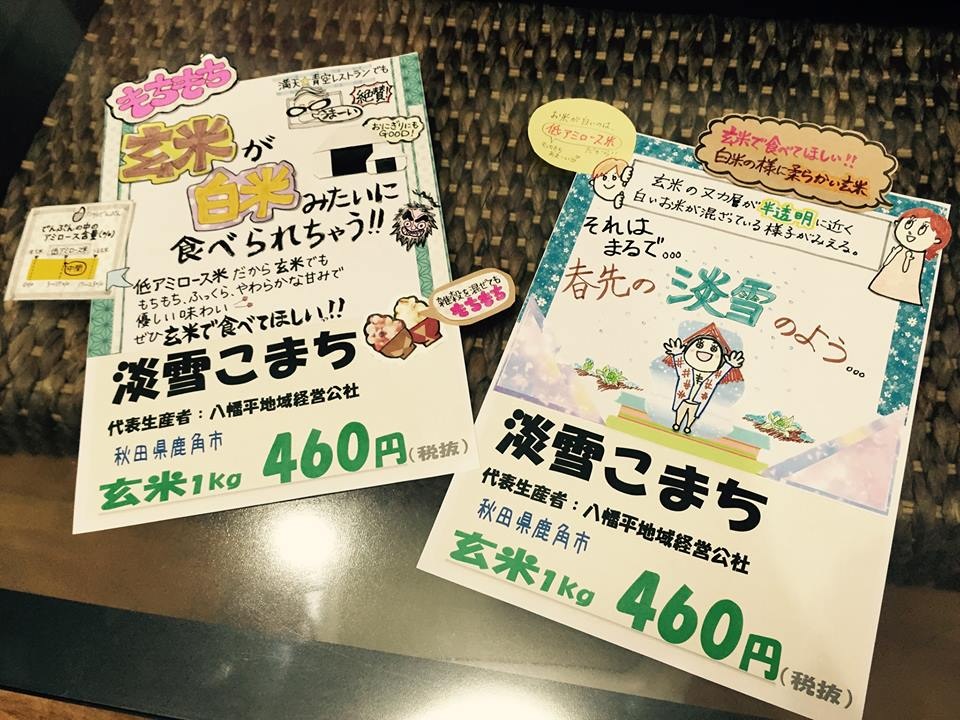 淡雪こまちのＰＯＰをリニューアル！