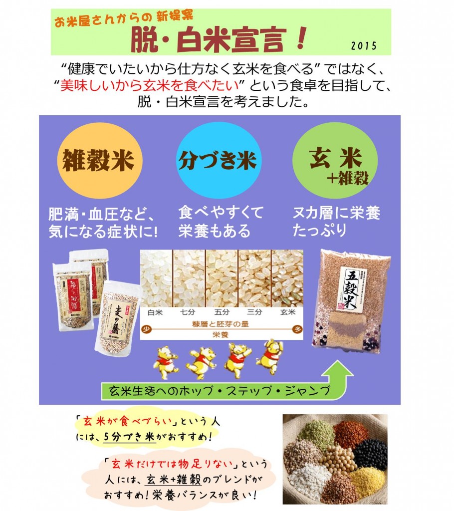 脱・白米宣言！
