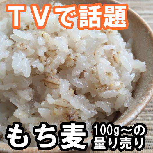 3月29日19時～フジテレビ特番で「もち麦」紹介！