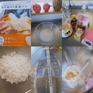 お米でパン作り