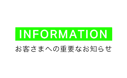 新型コロナウィルスに対する弊社営業時間及び対応方針について（随時更新）