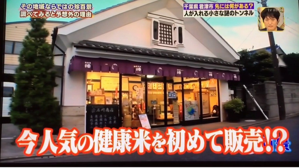 石川商店（ナニコレ珍百景） (3)