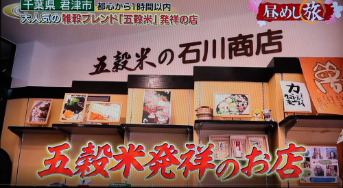 テレビ東京「昼めし旅」でご紹介頂きました。