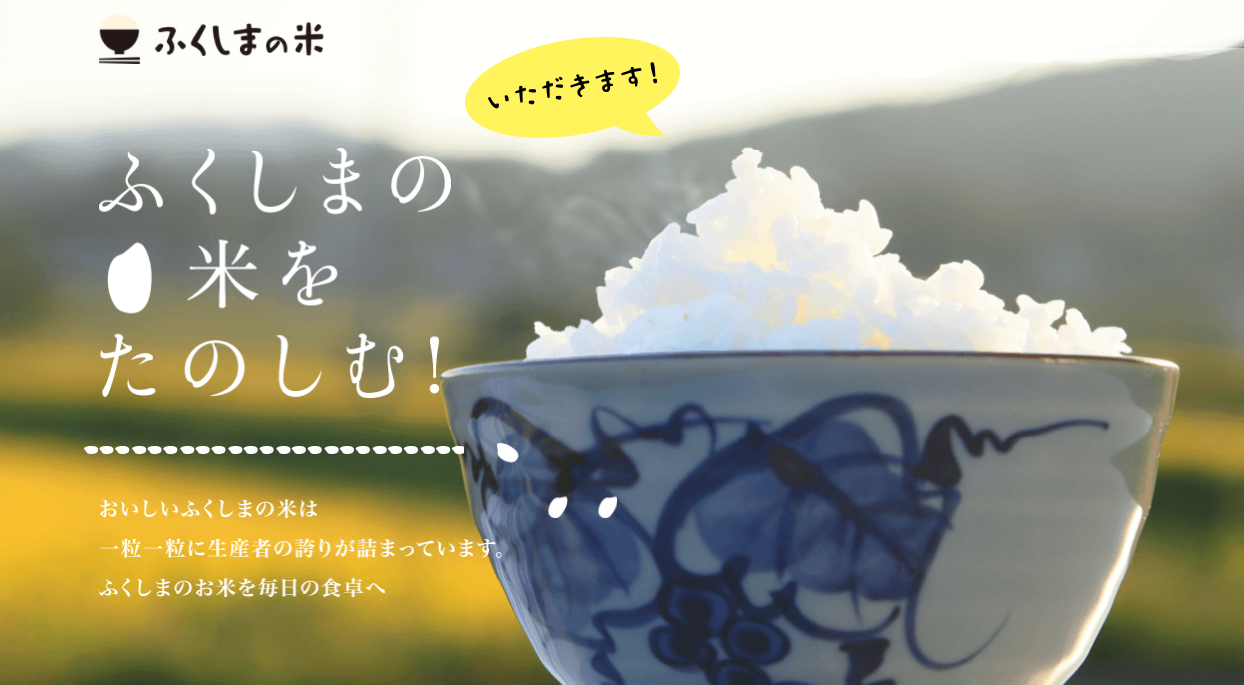 2021ふくしまの「新米」キャンペーンを開催いたします！