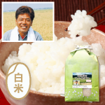 無農薬自然農法のひとめぼれ（白米）
