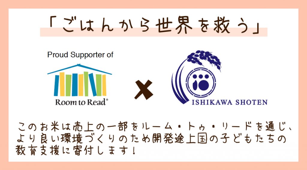 Room to Readへの寄付
