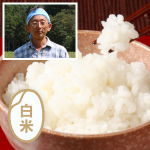 無農薬自然農法イセヒカリ（白米）