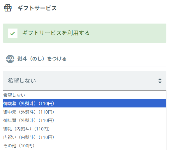 ギフトサービス①