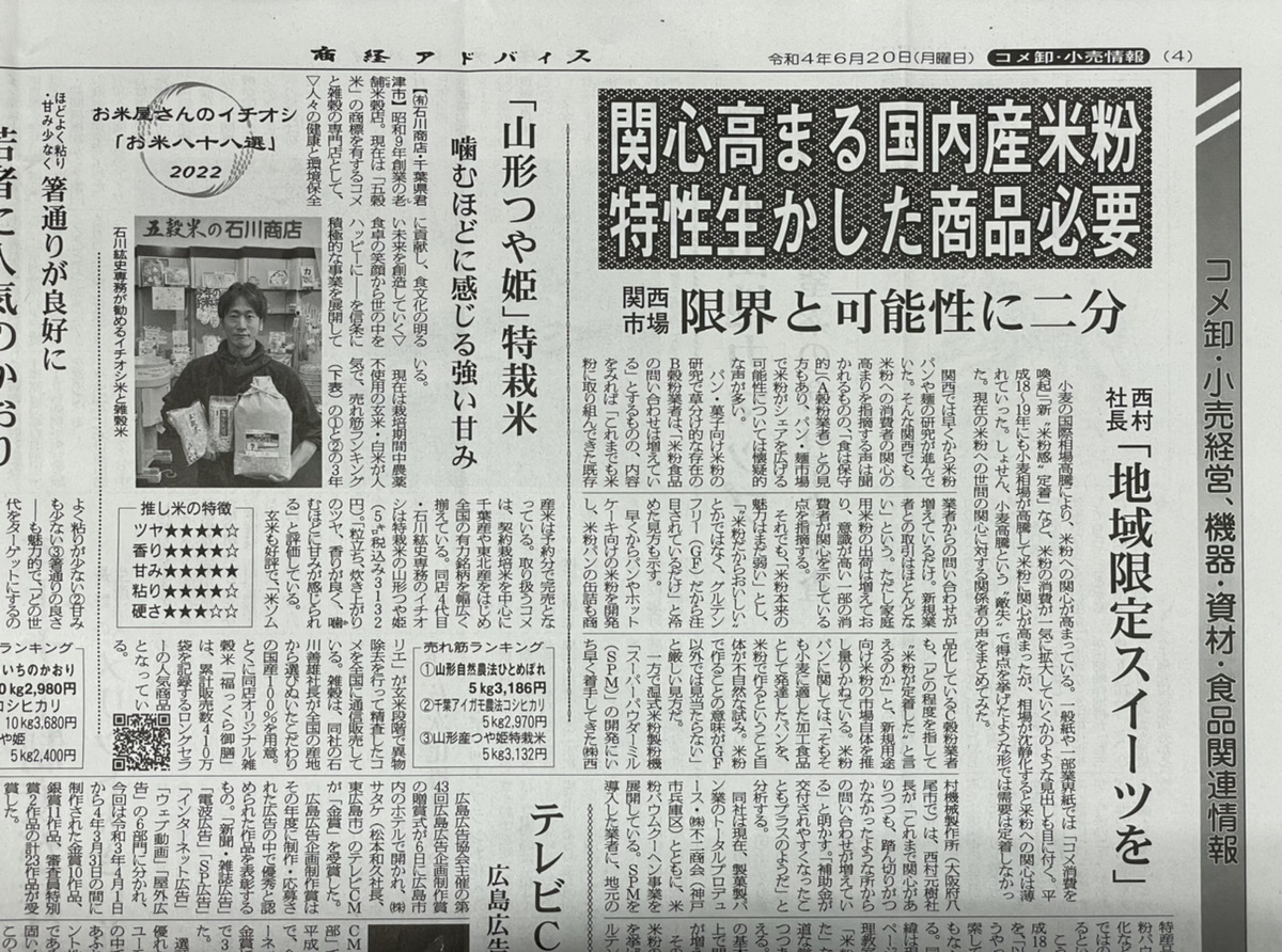 「商経アドバイス」に掲載されました。