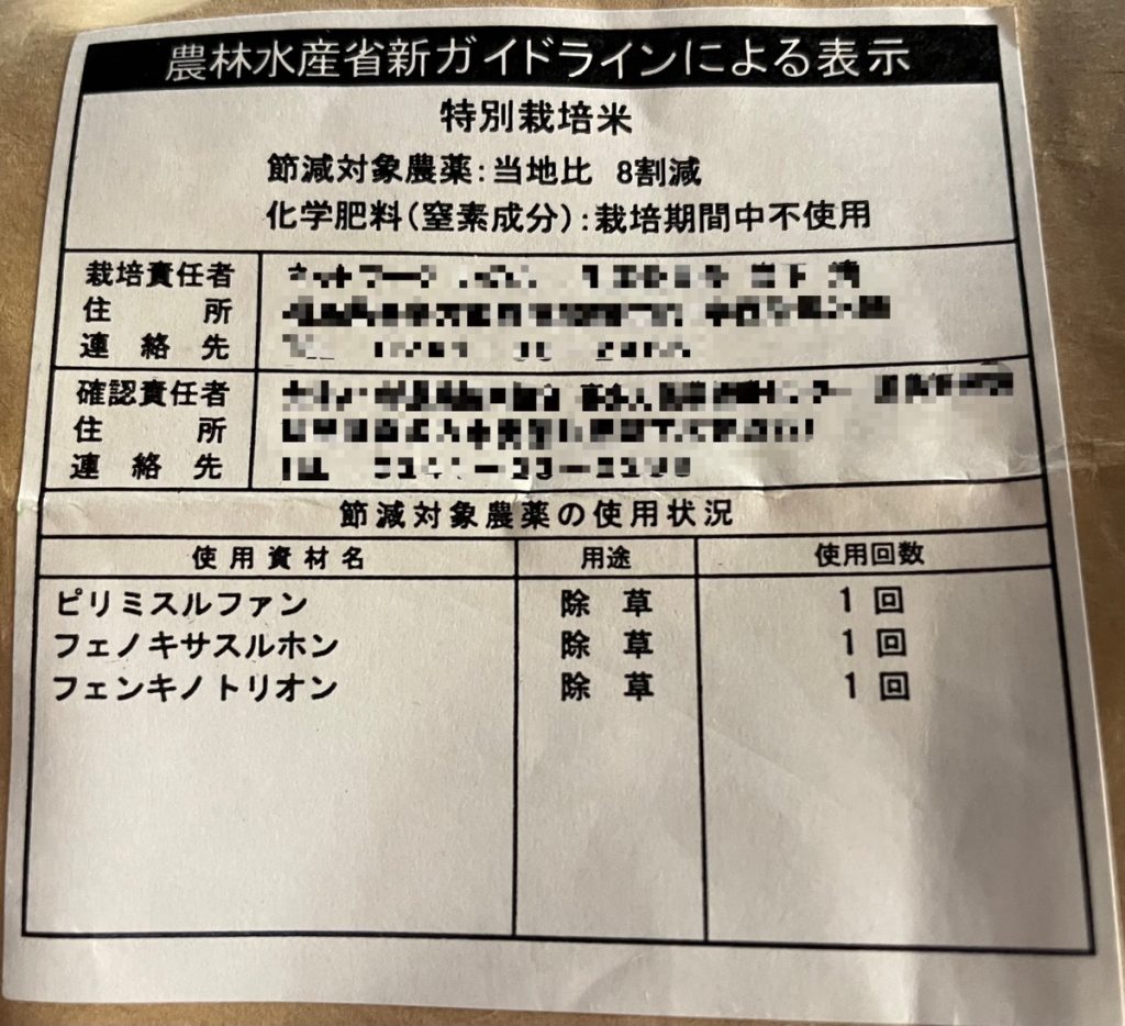 熱塩コシヒカリのガイドライン表示
