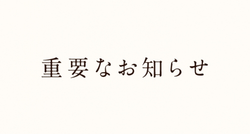 お届け先住所の変更（転送）に伴う運賃有料化について