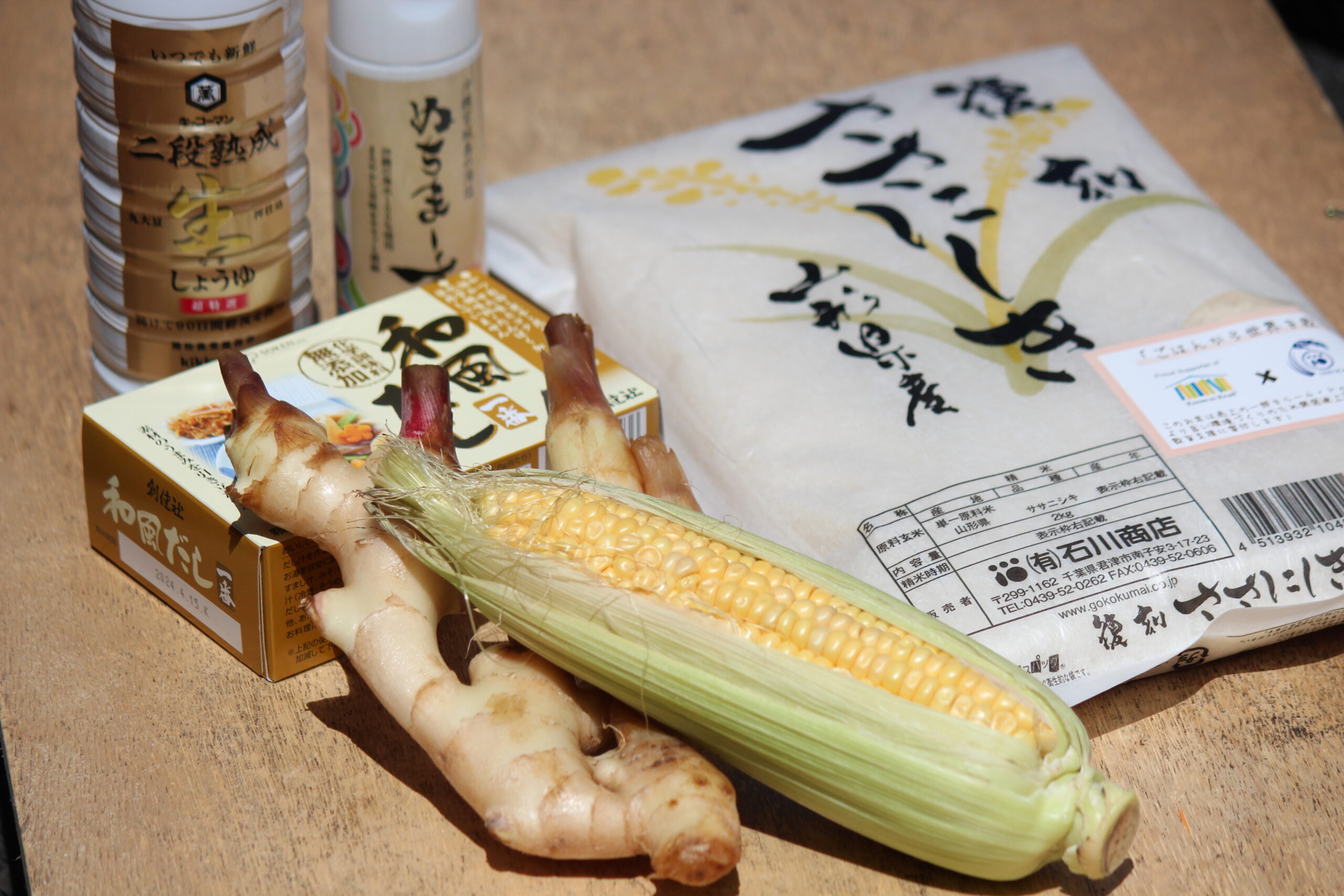 ささにしきと材料