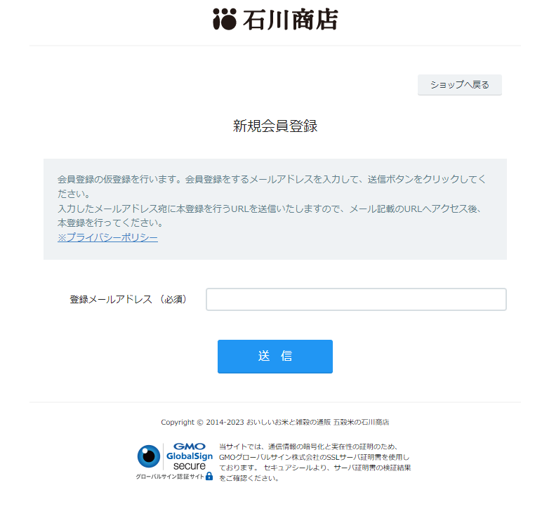会員登録のフォーム