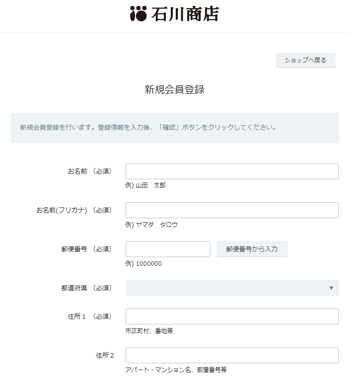 新規会員登録画面
