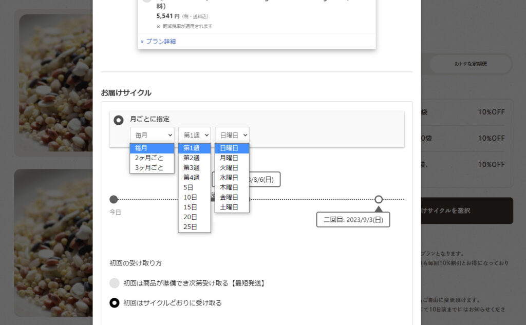 定期便のお届けサイクル