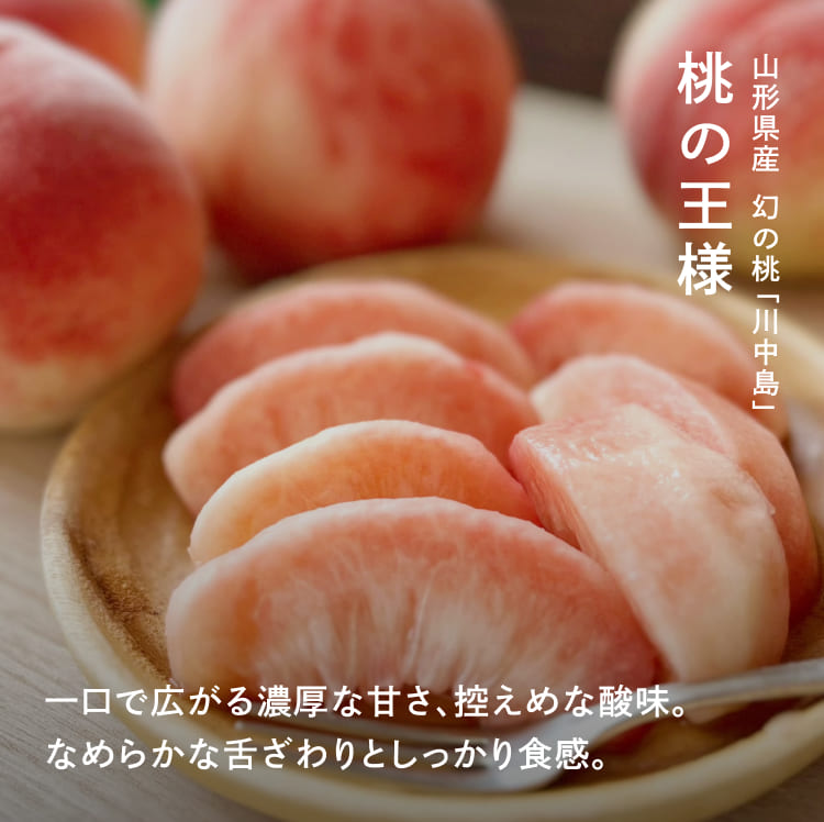 桃の王様