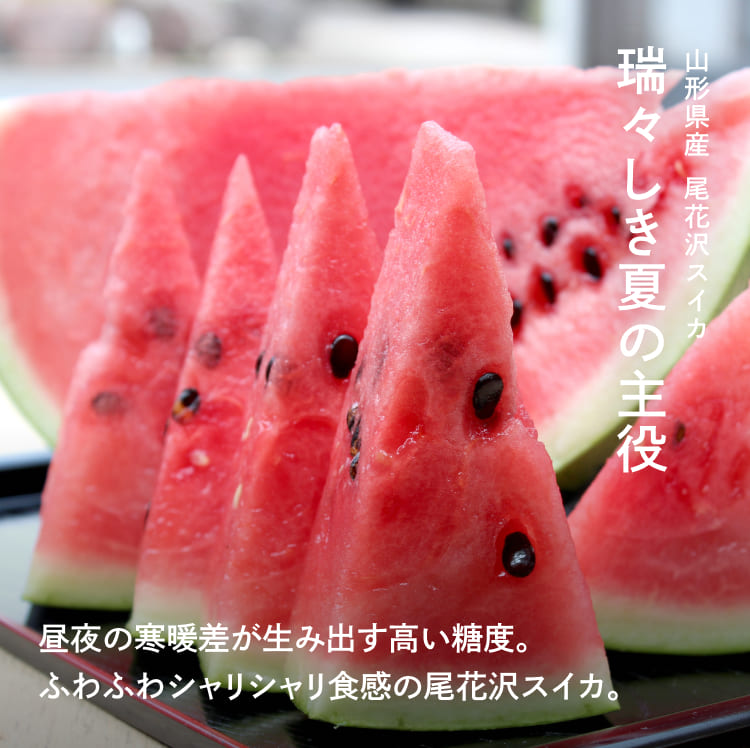 瑞々しき夏の主役