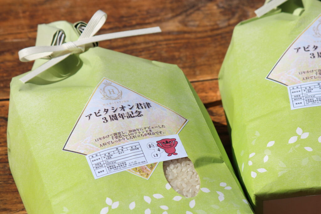 粒すけ記念品
