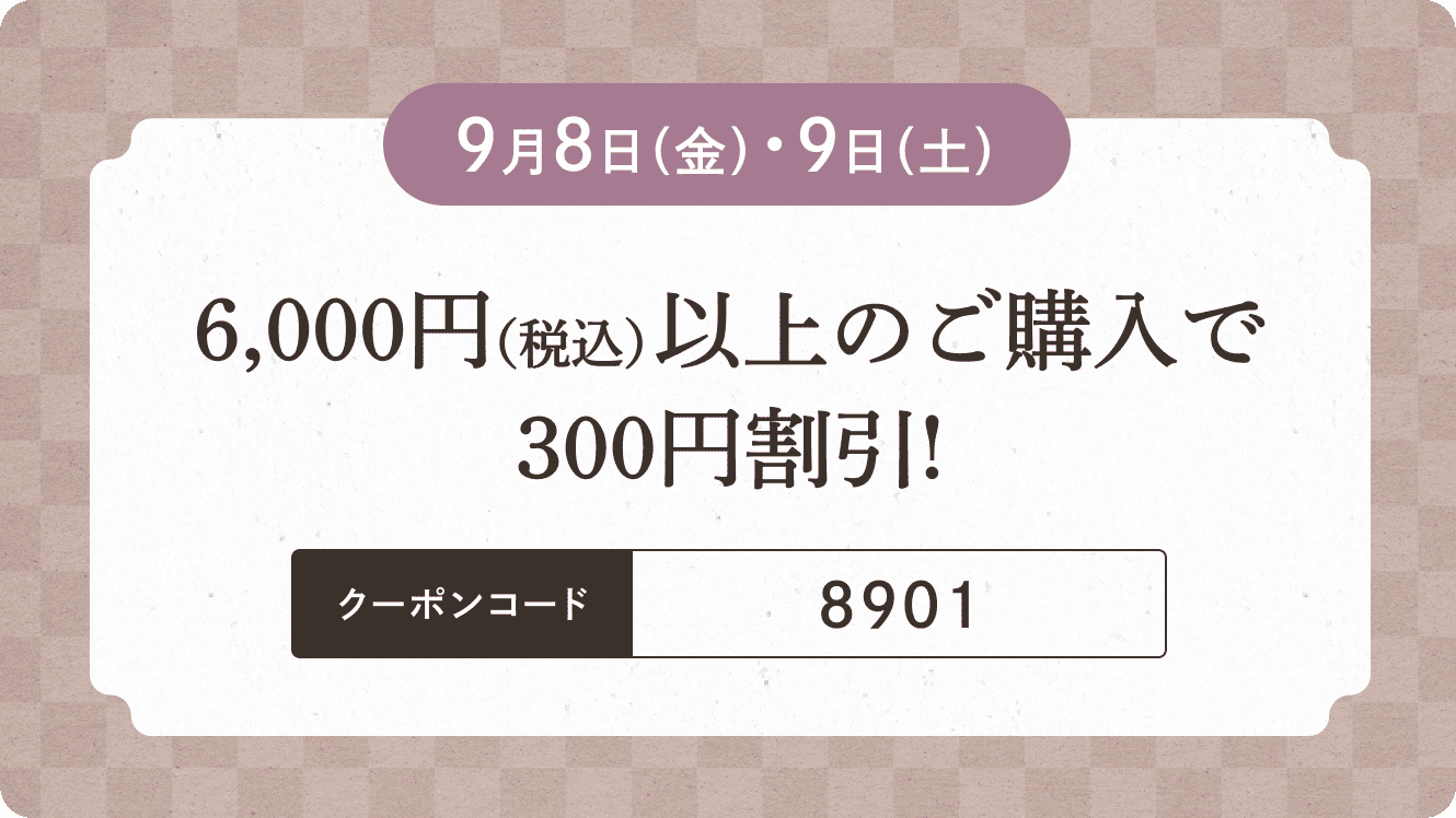 89周年感謝祭第一弾キャンペーン