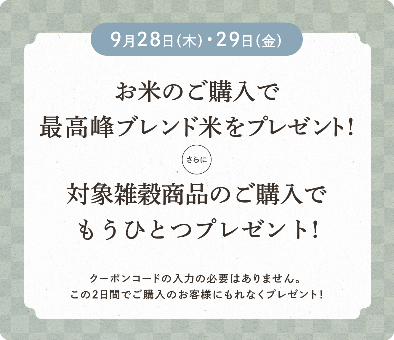 89周年感謝祭第三弾キャンペーン