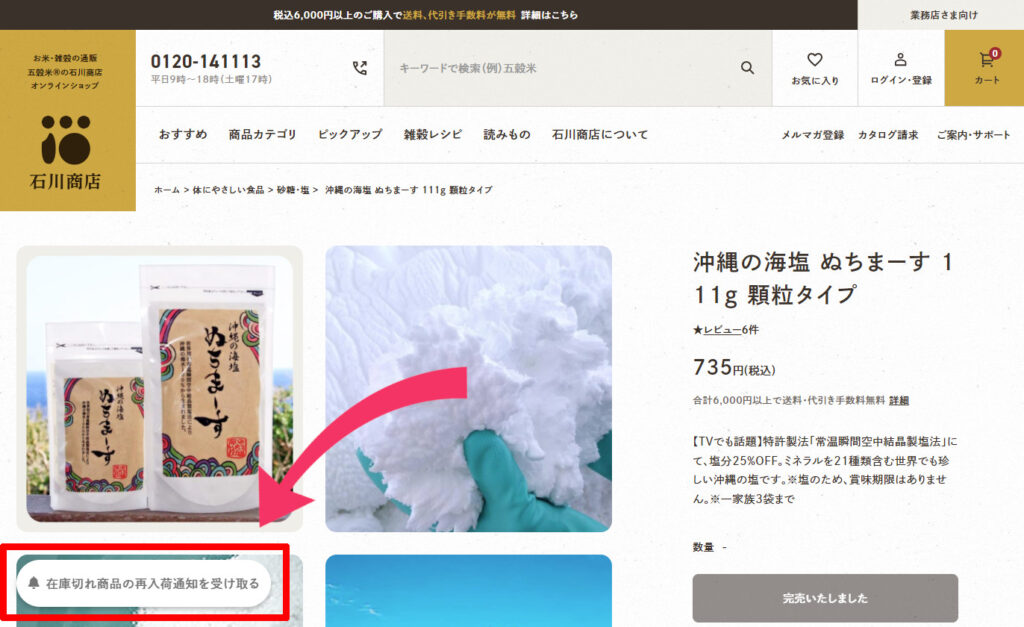 再入荷通知が出来るようになりました