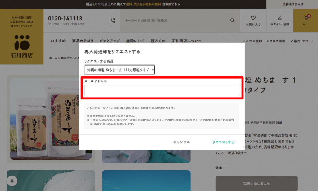 メールアドレス入力（再入荷通知）