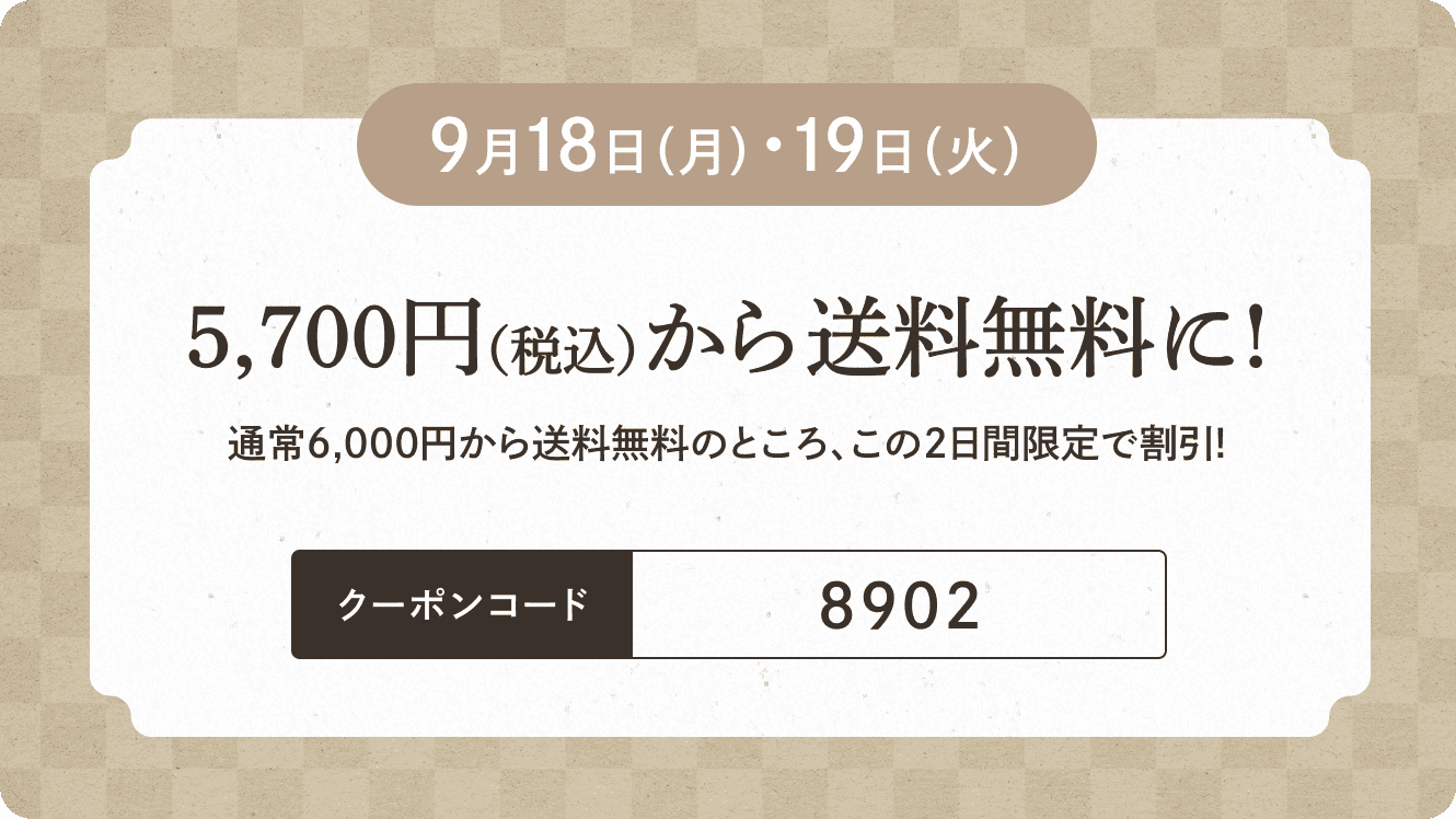 89周年感謝祭第二弾キャンペーン
