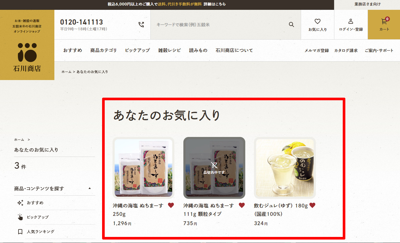 お気に入りページの使い方