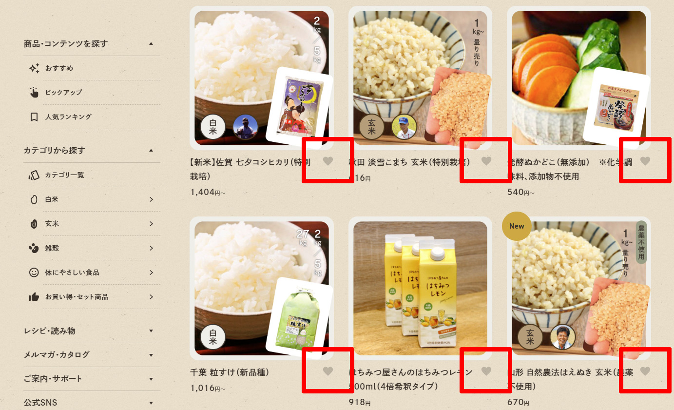 WEBサイトでお気に入りボタンを設置