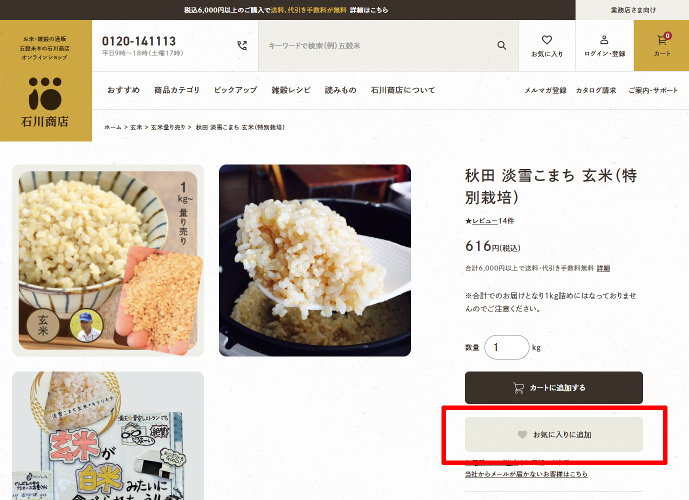 お気に入りボタンの使い方