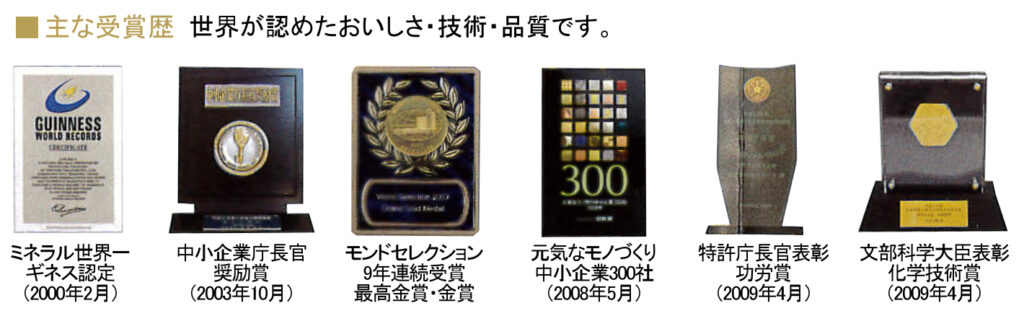 沖縄の塩ぬちまーすの受賞歴