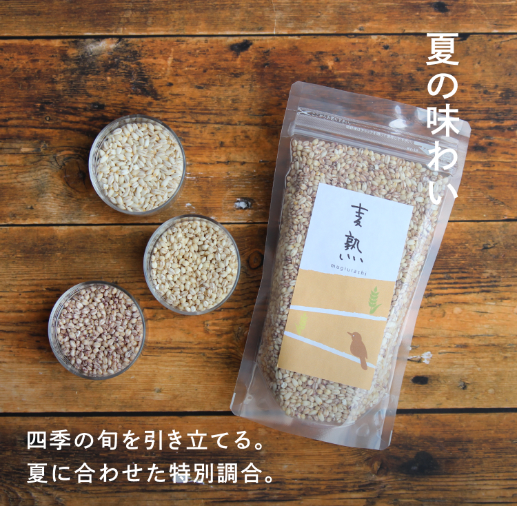 夏の味わい