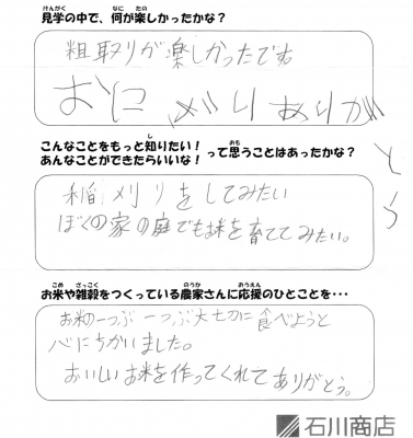 “親子で行こう!!お米屋さん見学” 続報