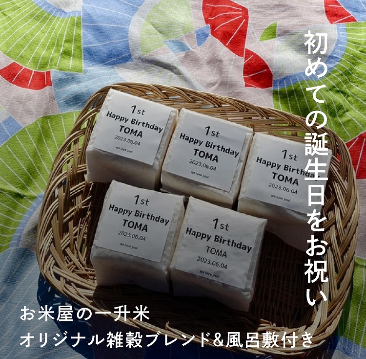 初めての一升米