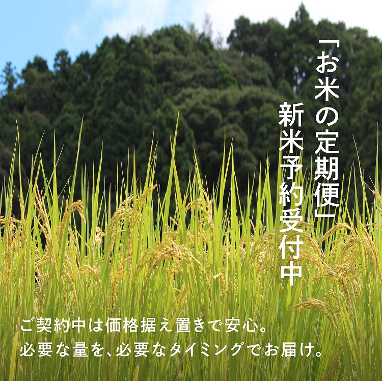 定期便予約受付中