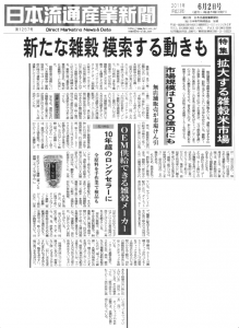 110602日本流通産業新聞